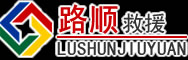 丹东道路救援