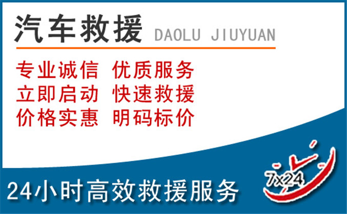 丹东汽车救援