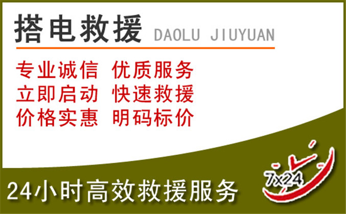 丹东汽车道路救援