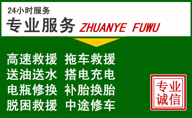 丹东附近汽车道路救援