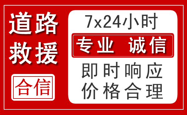 丹东新能源汽车救援